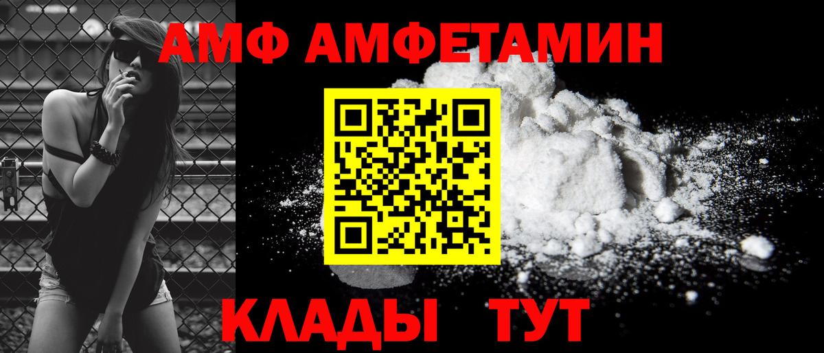 АМФ VHQ  Amphetamine  Amphetamine  Каспийск  Вход с VPN 