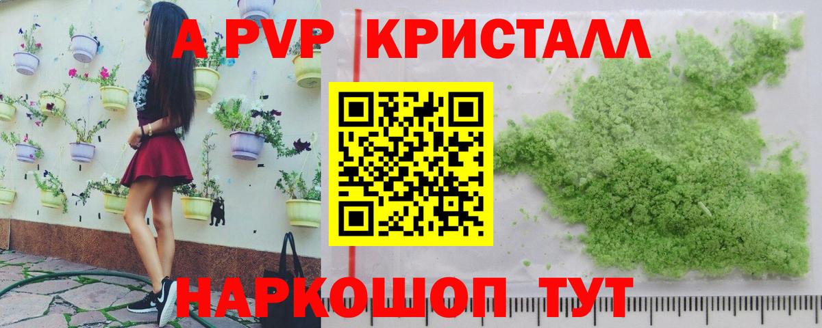 A-PVP мука Каспийск