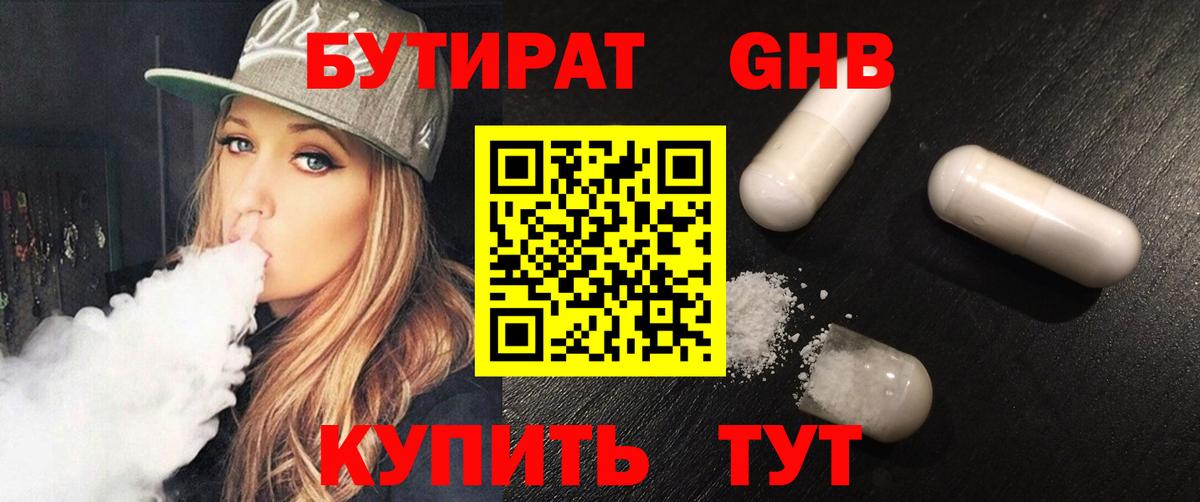 БУТИРАТ вода  Вход с VPN  Бутират  Каспийск 