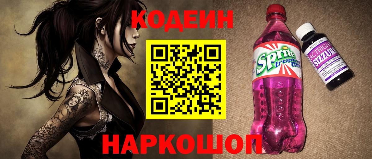 Каспийск  Кодеин напиток Lean (лин)  Вход с VPN 