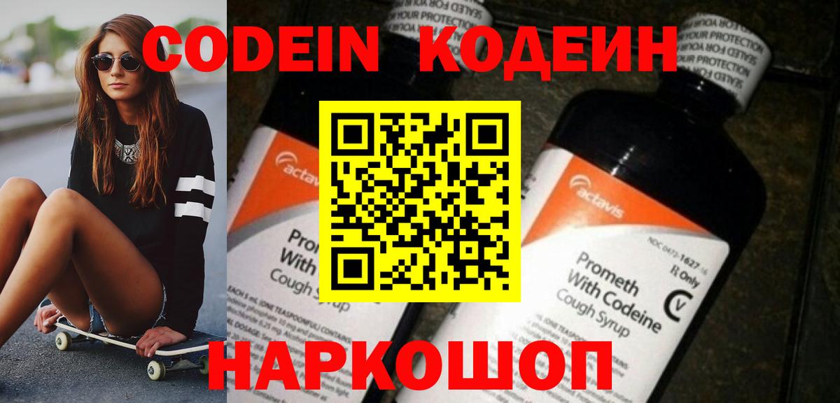 Кодеиновый сироп Lean напиток Lean (лин) Каспийск