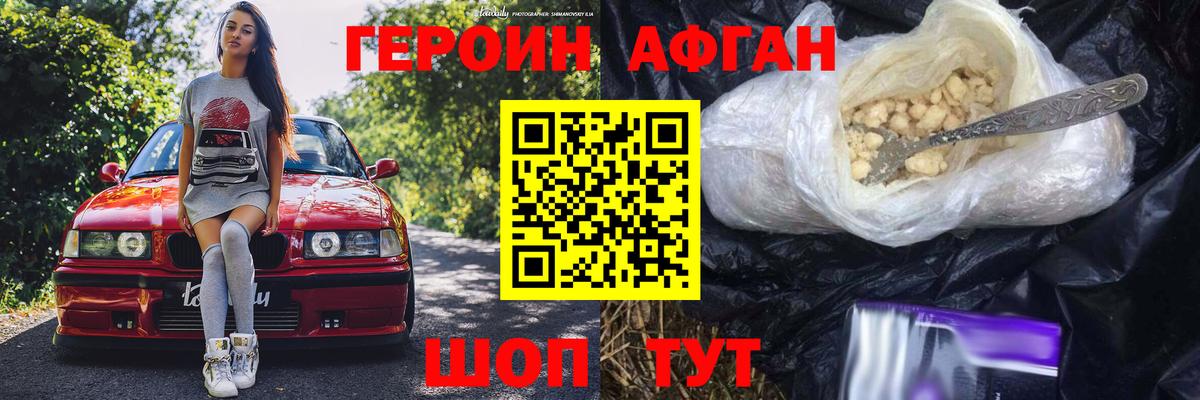 ГЕРОИН Heroin Каспийск