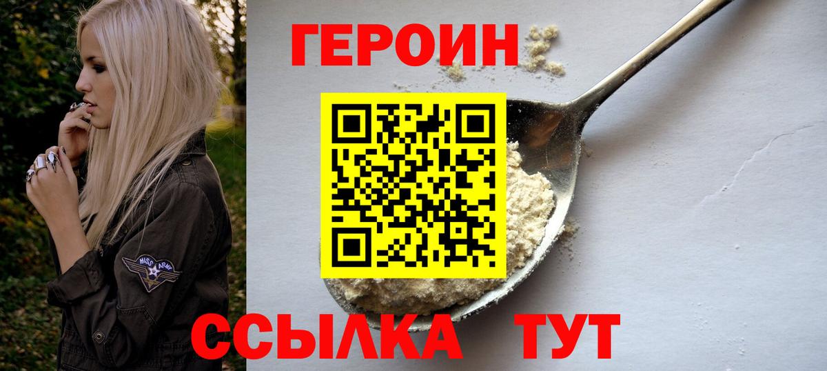 ГЕРОИН белый  Вход с VPN  Каспийск 