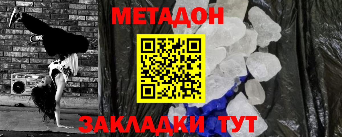 Каспийск  МЕТАДОН кристалл  МЕТАДОН methadone  Вход с VPN 